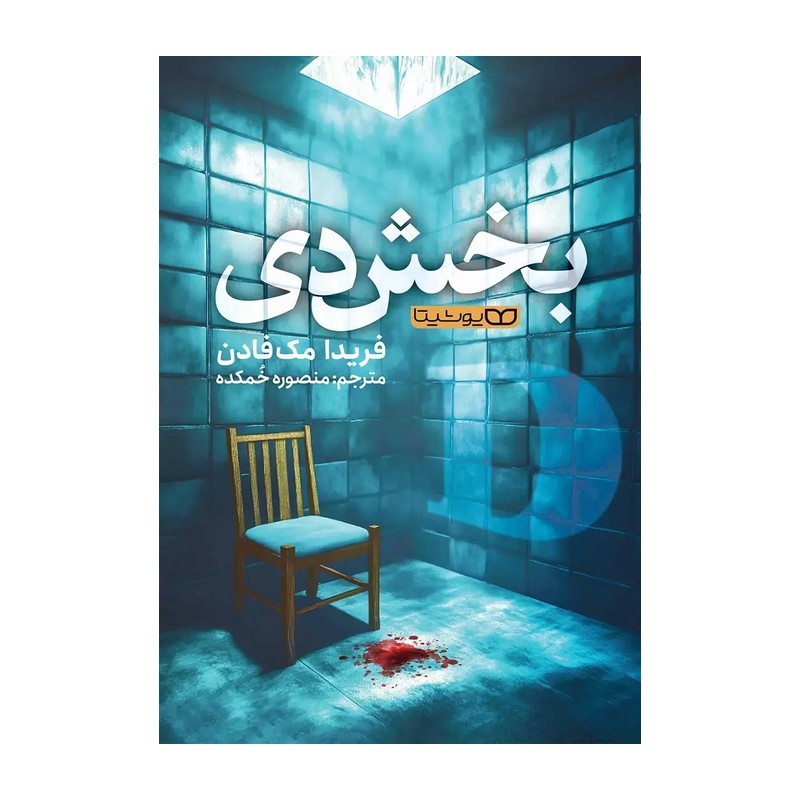 بخش دی