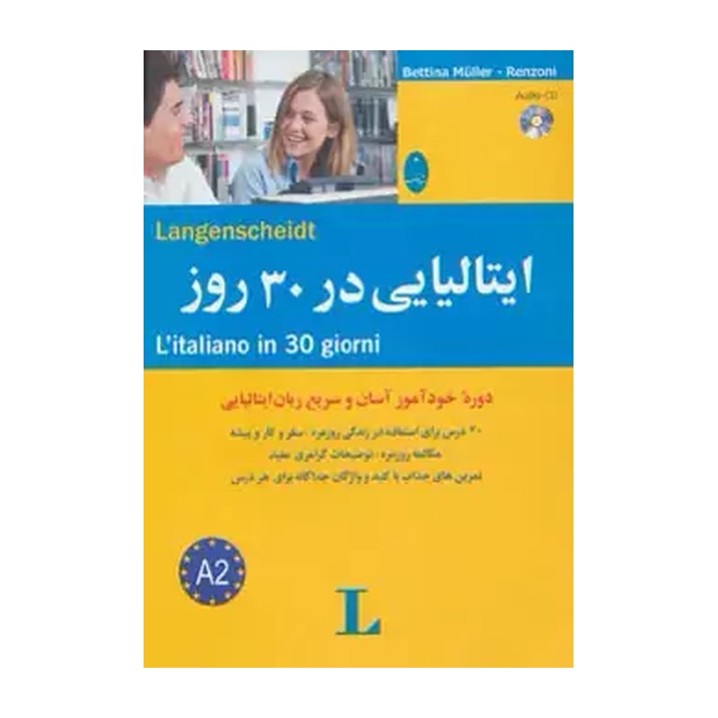 کتاب ایتالیایی در 30 روز