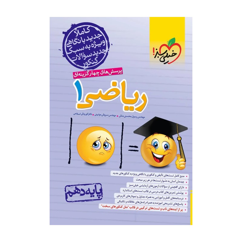کتاب ریاضی دهم تست خیلی سبز چاپ1405