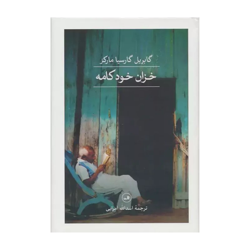 کتاب خزان خودکامه اثر گابریل گارسیا مارکز