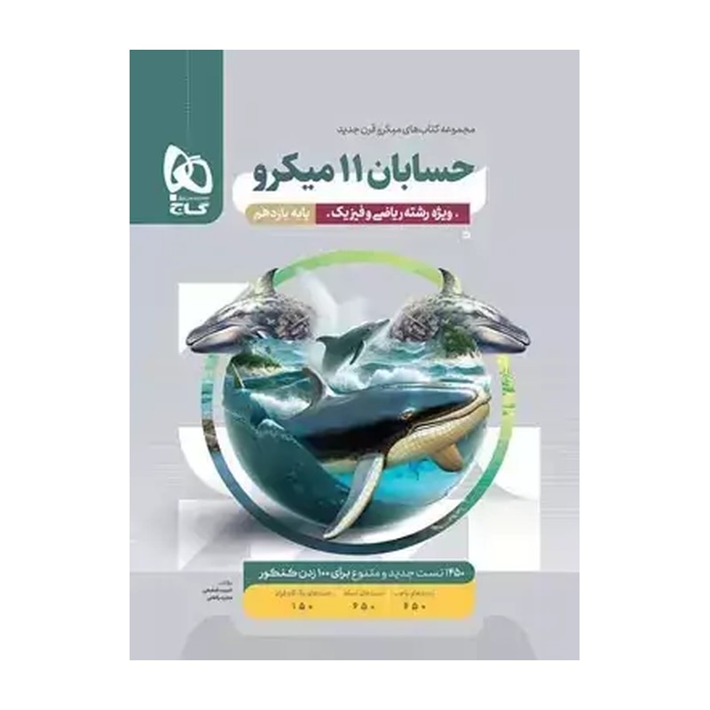 کتاب حسابان یازدهم میکرو قرن جدید تست انتشارات گاج چاپ 1405