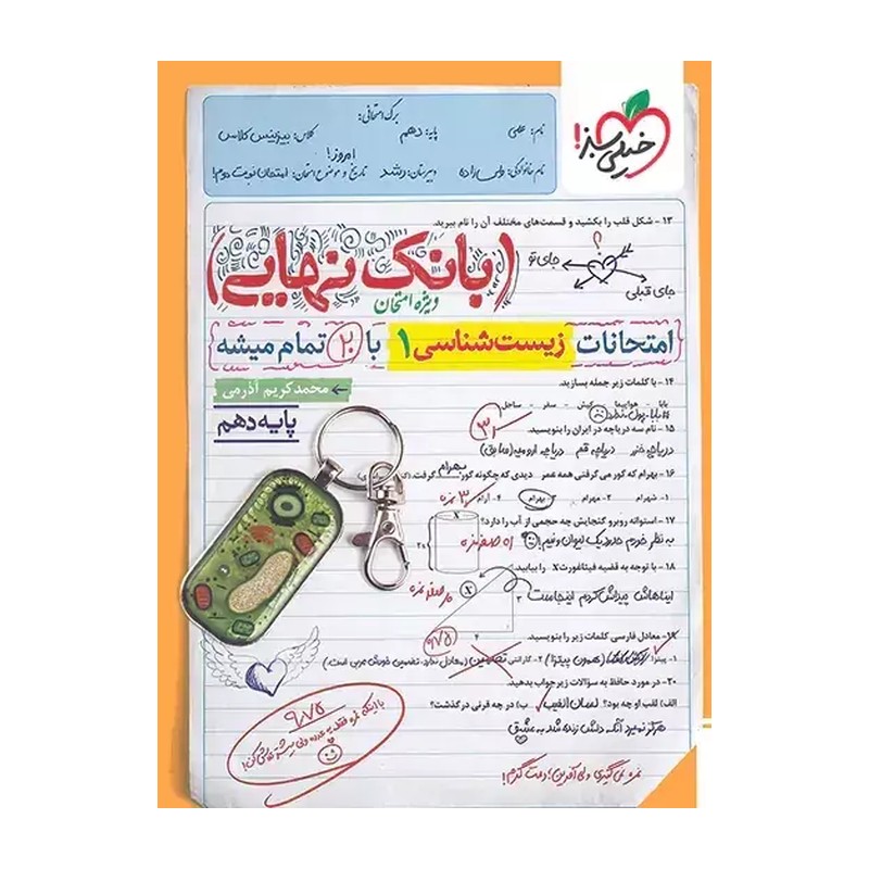 بانک نهایی زیست شناسی دهم خیلی سبز