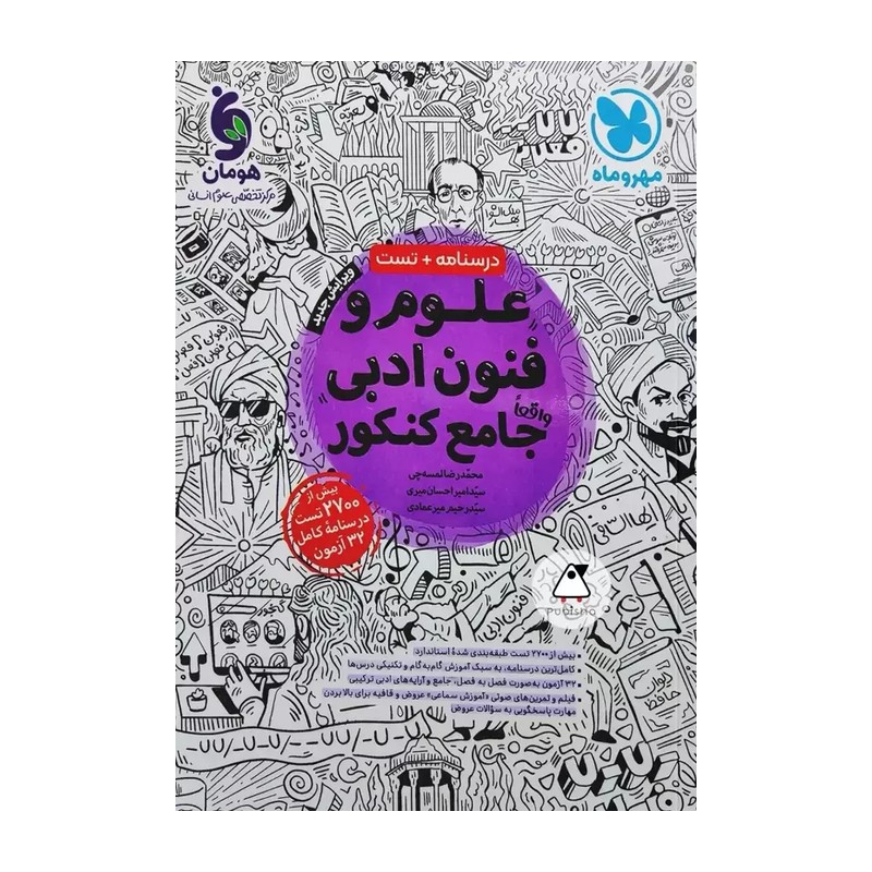 کتاب علوم و فنون مهروماه جامع چاپ 1402
