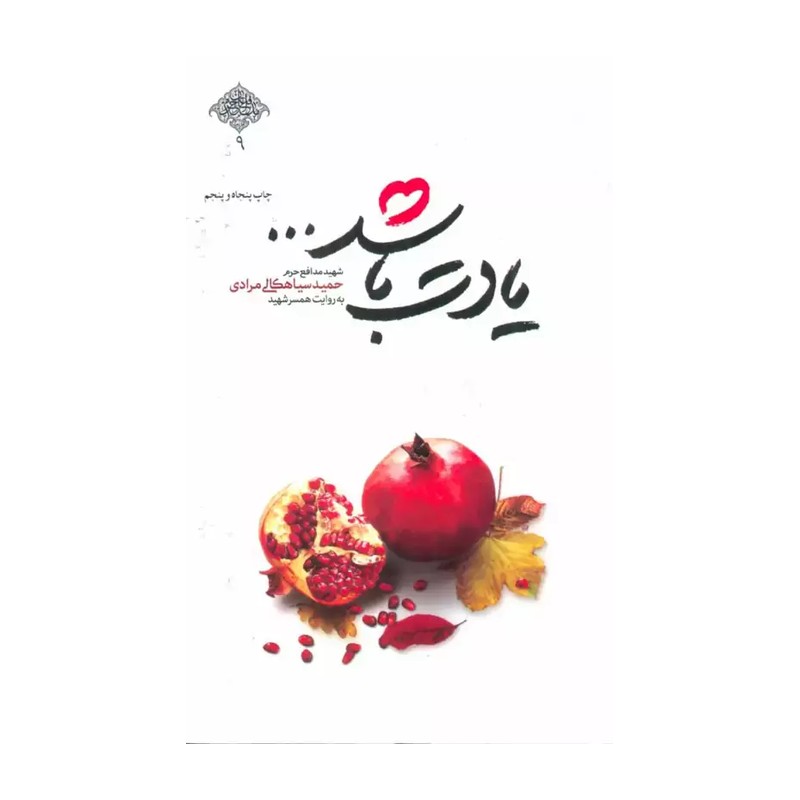 کتاب یادت باشد