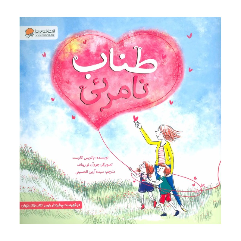 کتاب کودک طناب نامرئی