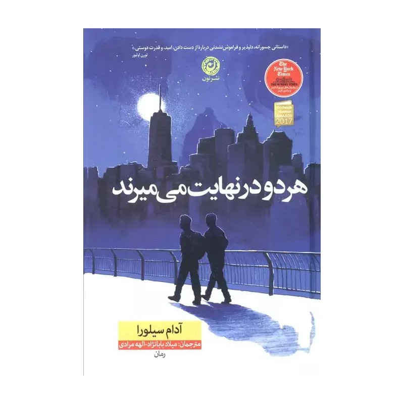 هر دو در نهایت می میرند