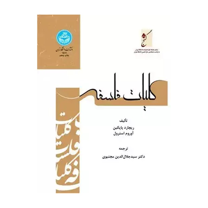 کتاب کلیات فلسفه