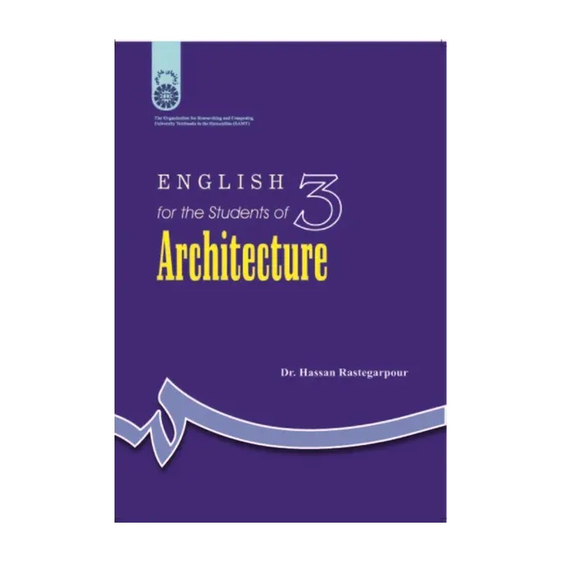 کتاب انگلیسی برای دانشجویان رشته معماری English for the Students of Architecture   (کد کتاب 705)