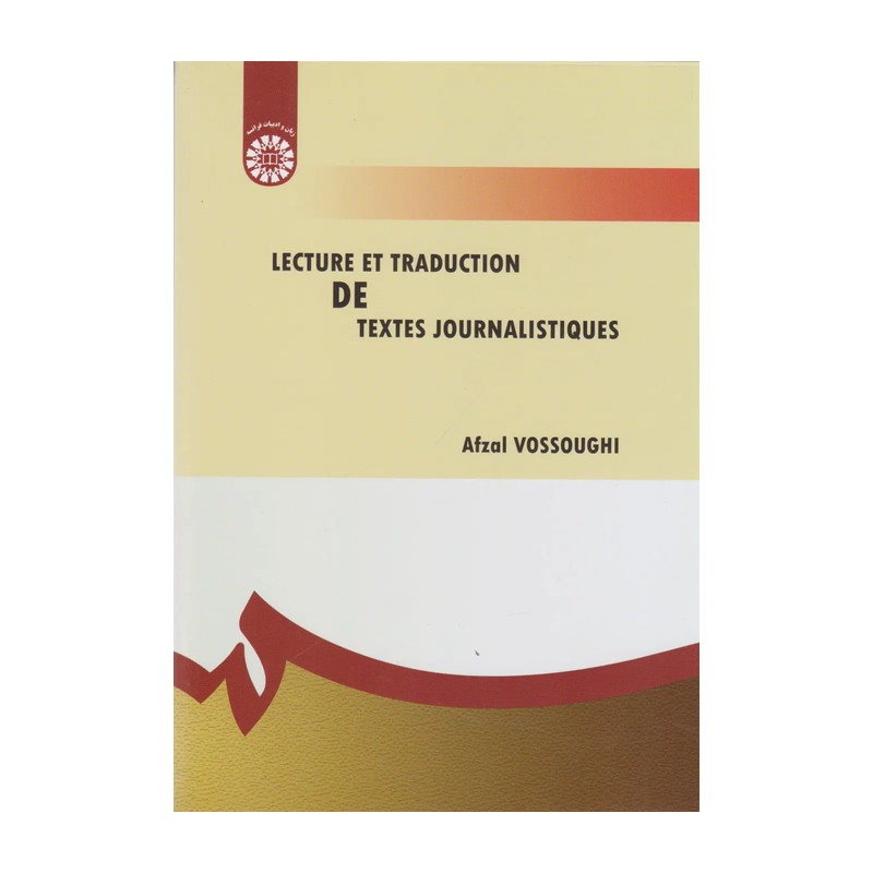 کتاب خواندن و ترجمه متون مطبوعاتی فرانسه کد 0501