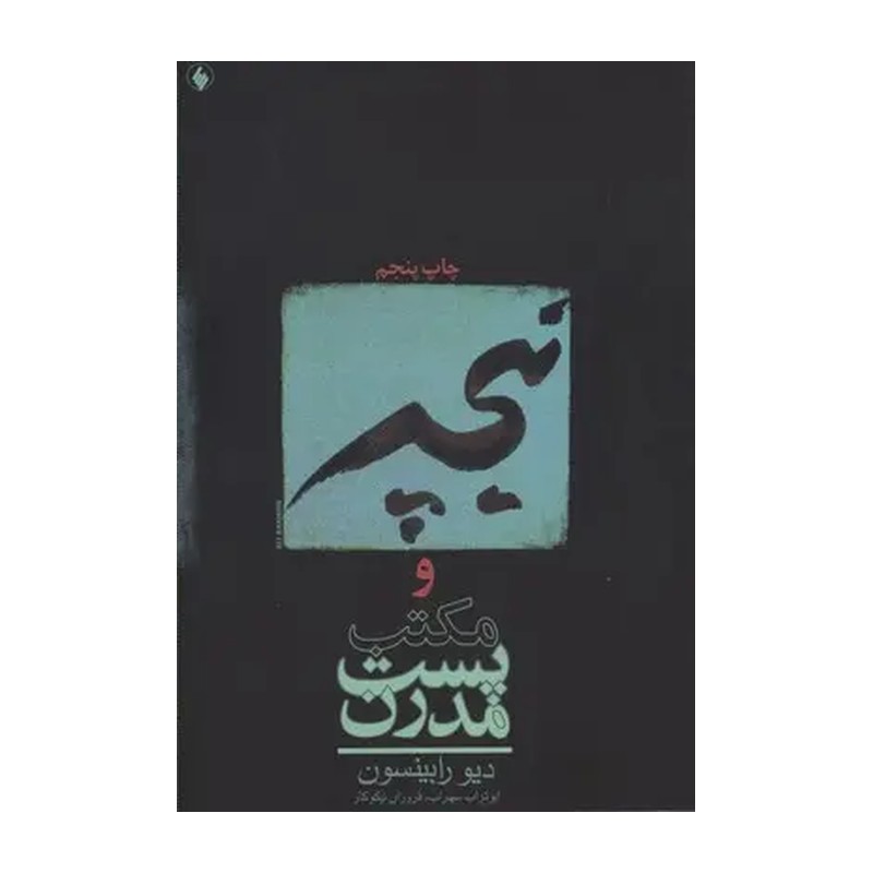 کتاب نیچه و مکتب پست مدرن
