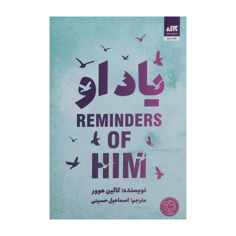 کتاب یاد او