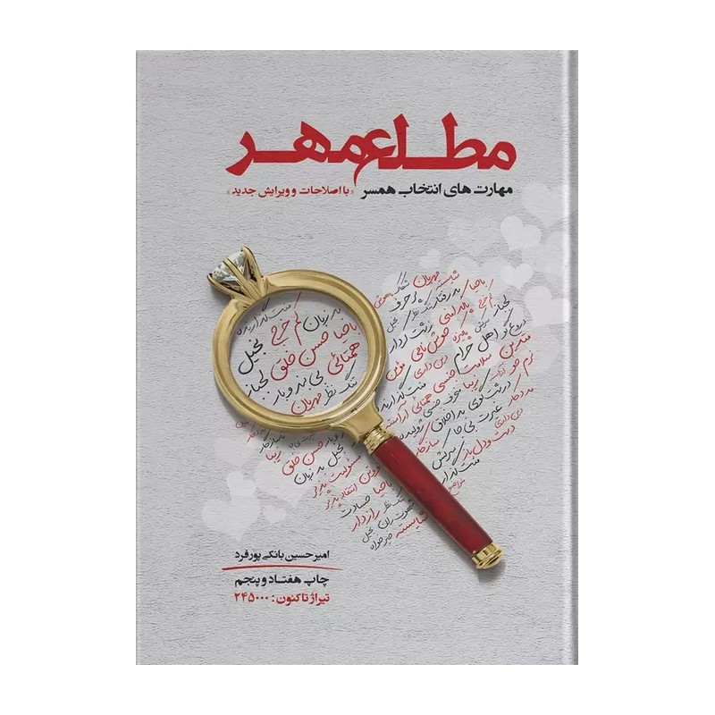 کتاب مطلع مهر اثر دکتر بانکی پور ویرایش جدید