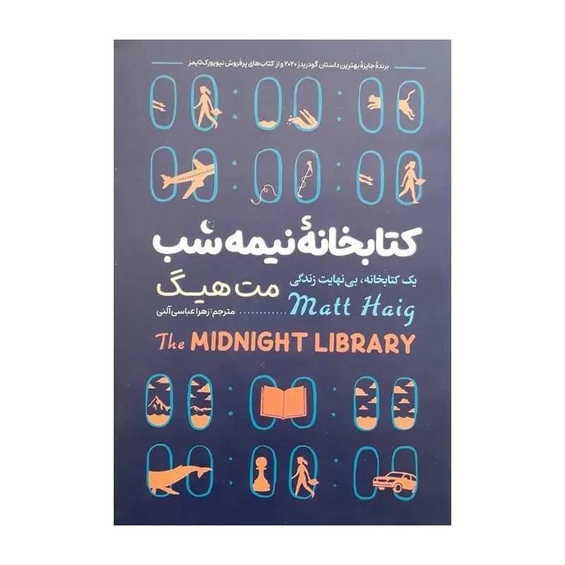 کتاب کتابخانه نیمه شب اثر مت هیگ انتشارات نگاه آشنا*****