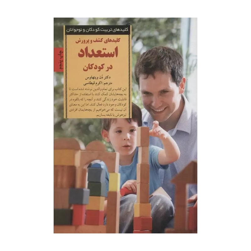  کلیدهای کشف و پرورش استعداد در کودکان
