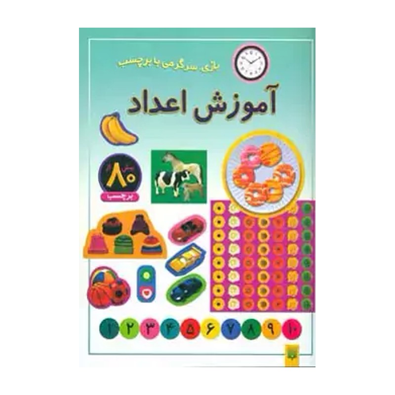 کتاب آموزش اعداد اثر راحله عابدین نیا انتشارات پیدایش C2C