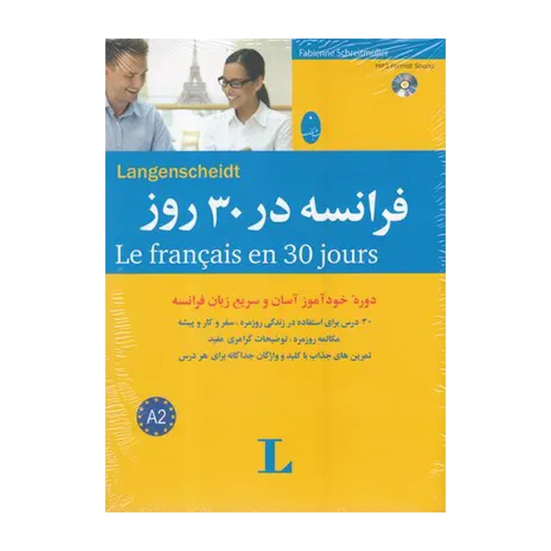 کتاب فرانسه در 30 روز