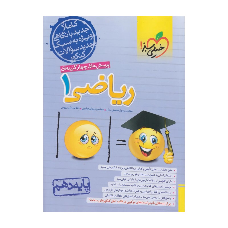 کتاب ریاضی خیلی سبز دهم چاپ 1400
