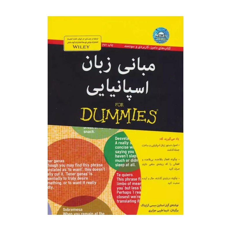 کتاب های دامیز (مبانی زبان اسپانیایی)