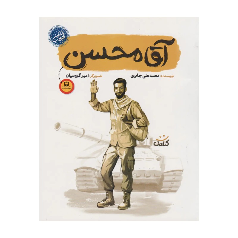 دوره کامل مجموعه قهرمان من (35 جلدی)