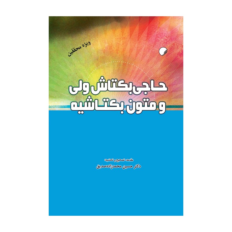 حاجی بکتاش ولی و متون بکتاشیه