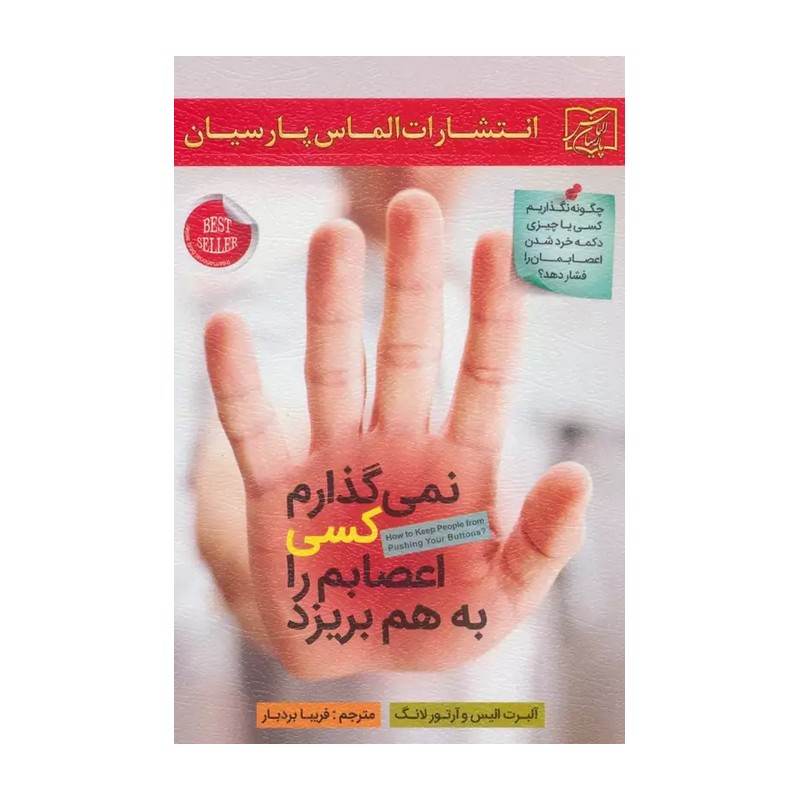 کتاب نمی گزارم کسی اعصابم را بهم بریزد