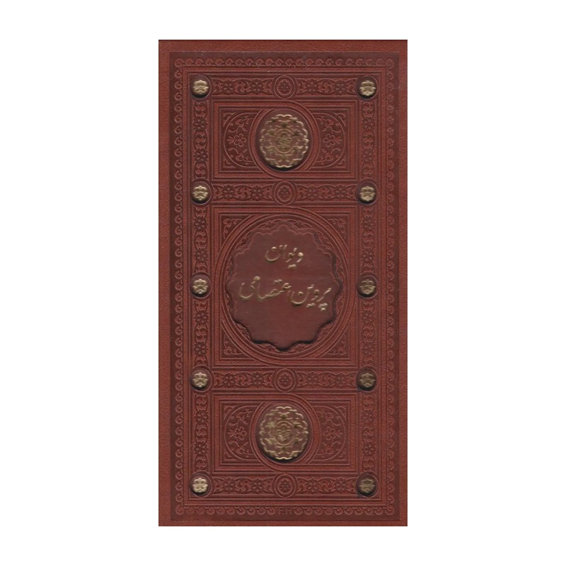 کتاب دیوان پروین اعتصامی (قابدار)