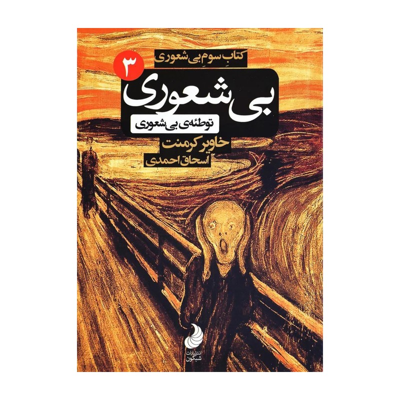 کتاب توطئه بیشعوری