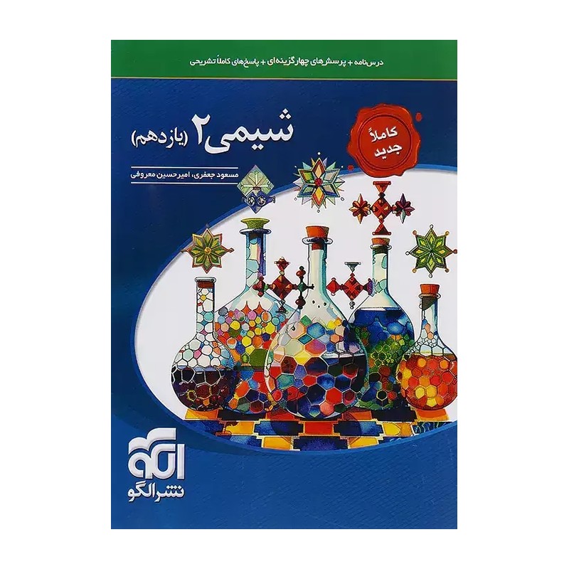 کتاب درسی شیمی یازدهم(چاپ1404