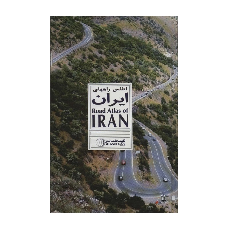 اطلس کامل راههای ایران به همراه تصاویز جذاب و بکر  