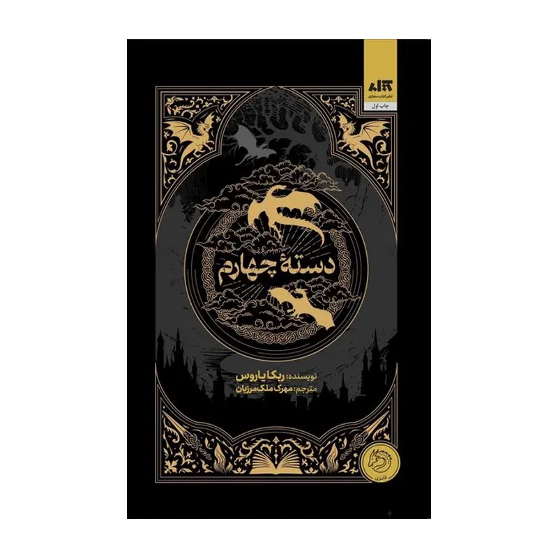 کتاب دسته چهارم 
