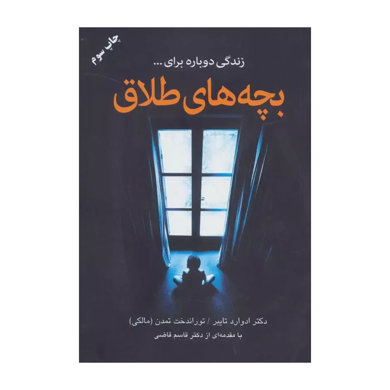 بچه های طلاق