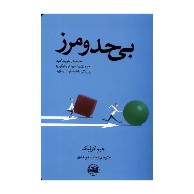 کتاب بی حد و مرز 