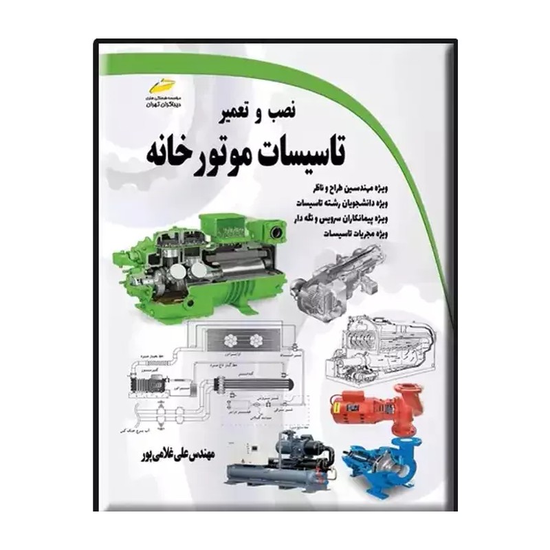 نصب و تعمیر تاسیسات موتورخانه