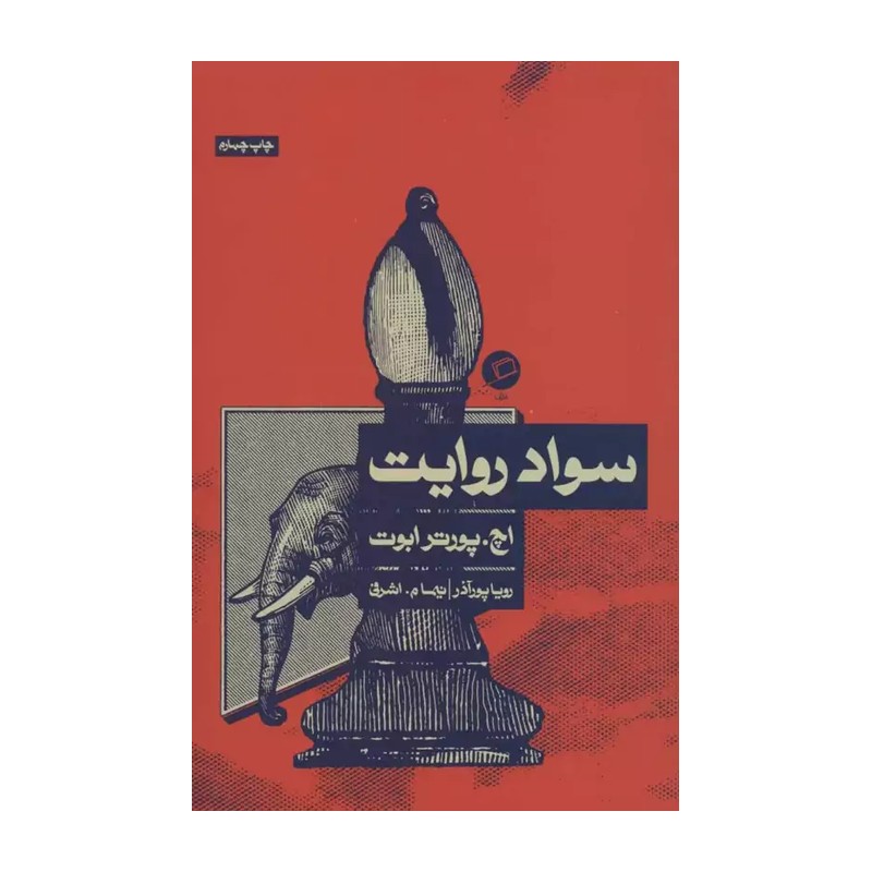 کتاب سواد ، فروشگاه سدید