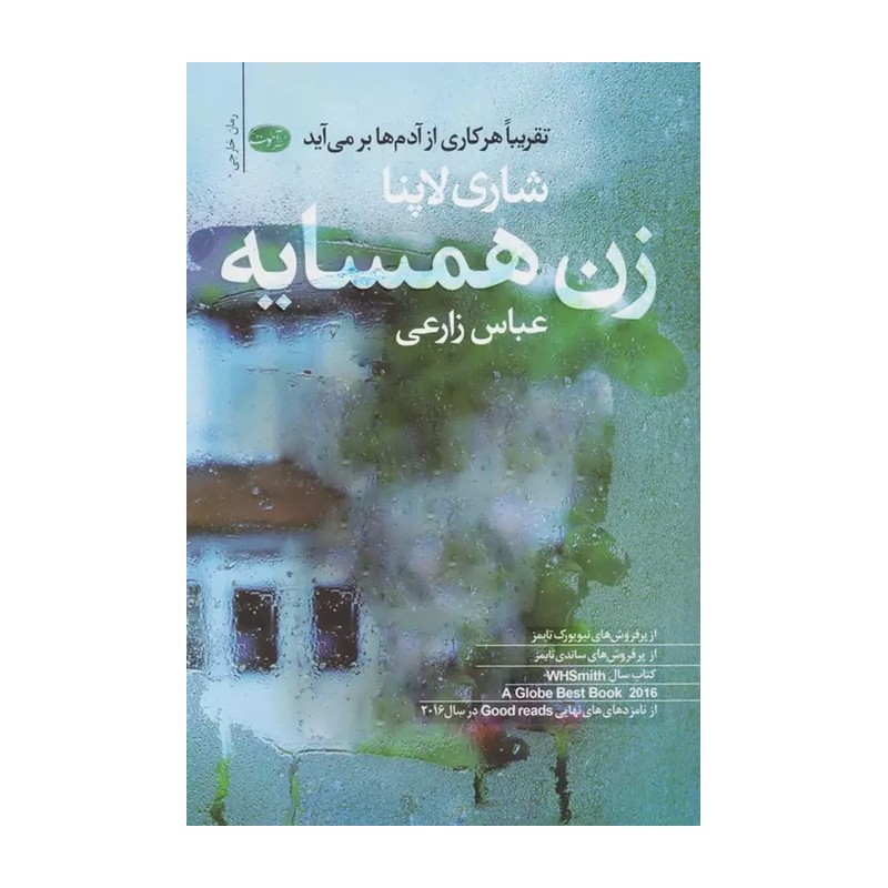کتاب  زن همسایه