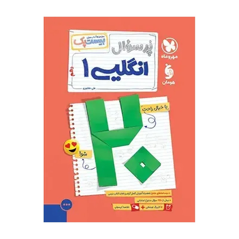 پر سوال انگلیسی دهم مشترک رشته ها بیست پک/مهروماه1404 کد101107