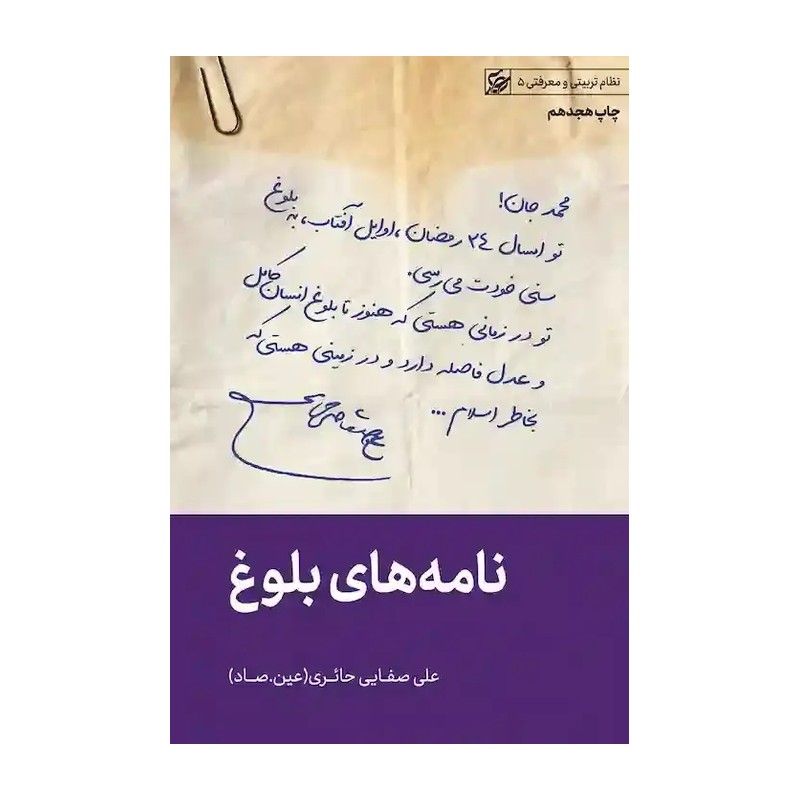 نامه های بلوغ