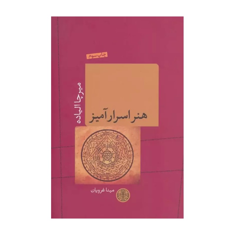 هنر اسرارآمیز