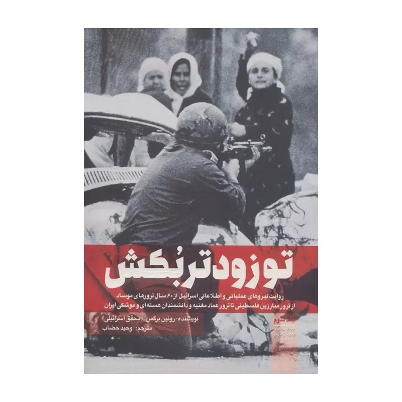 کتاب تو زودتر بکش جلد سوم