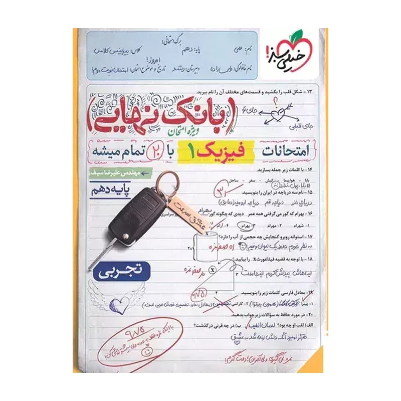کتاب بانک نهایی علوم و فنون ادبی دهم انتشارات خیلی سبز چاپ 1405