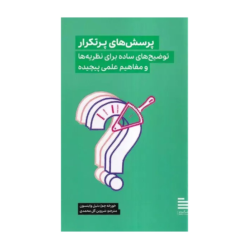 پرسش‌های پرتکرار