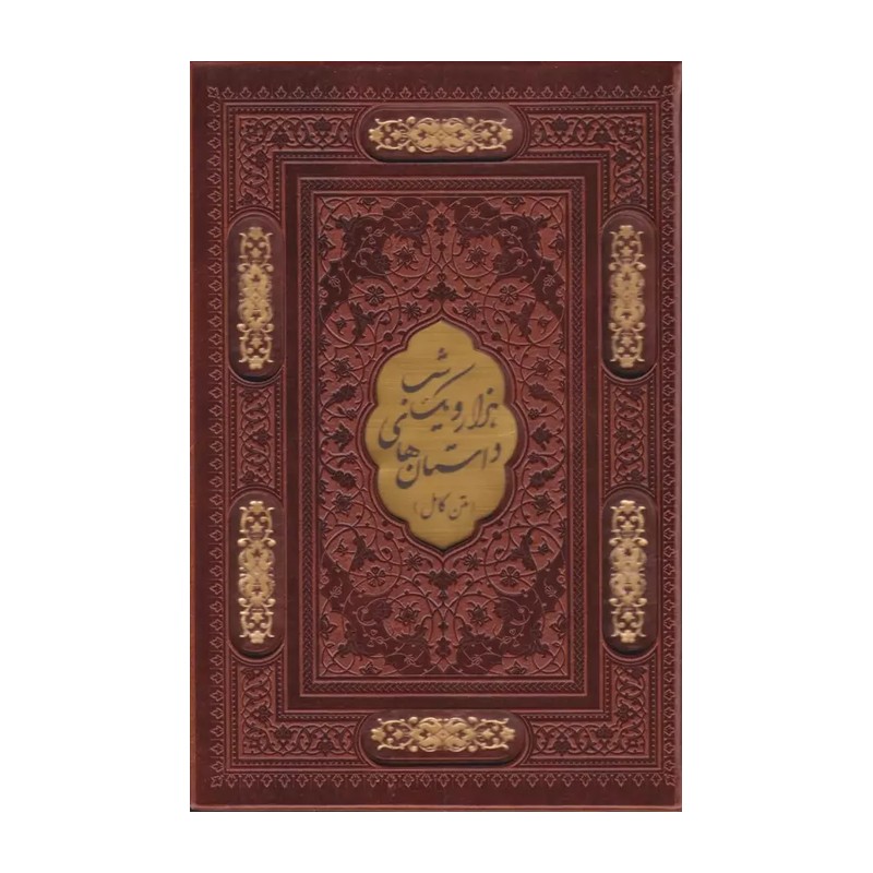 کتاب هزار و یک شب دو جلدی اثر عبداللطیف طسوجی