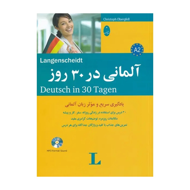 کتاب آلمانی در 30 روز،همراه با سی دی (صوتی)