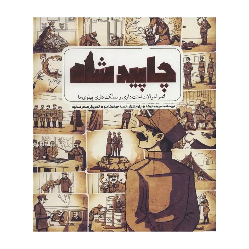 کتاب چاپید شاه