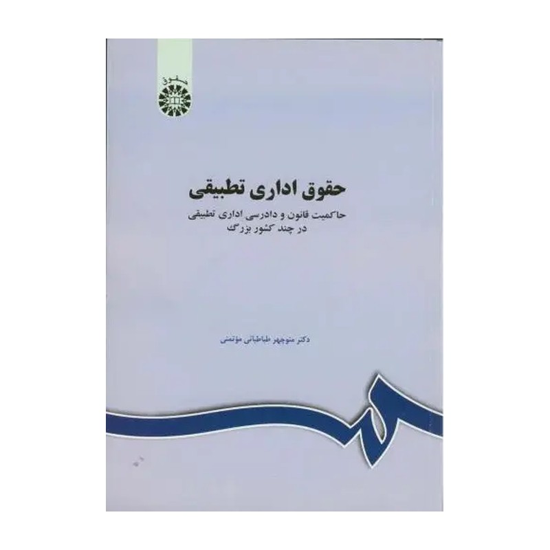حقوق کار ( ویراست سوم همراه با اضافات )