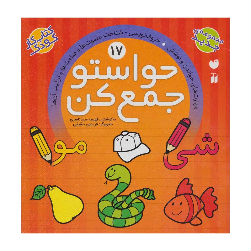 حواستو جمع کن17