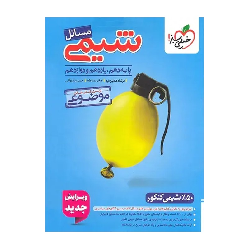 کتاب شیمی موضوعی خیلی سبز 1402