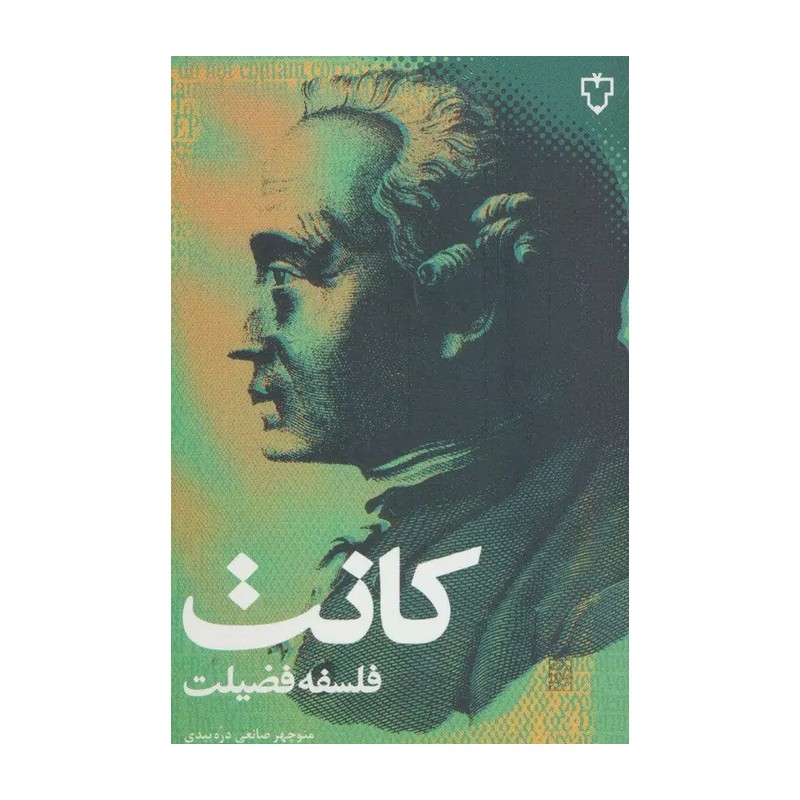 کتاب فلسفه فضیلت