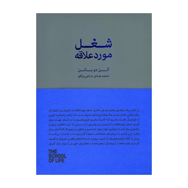 کتاب شغل مورد علاقه من