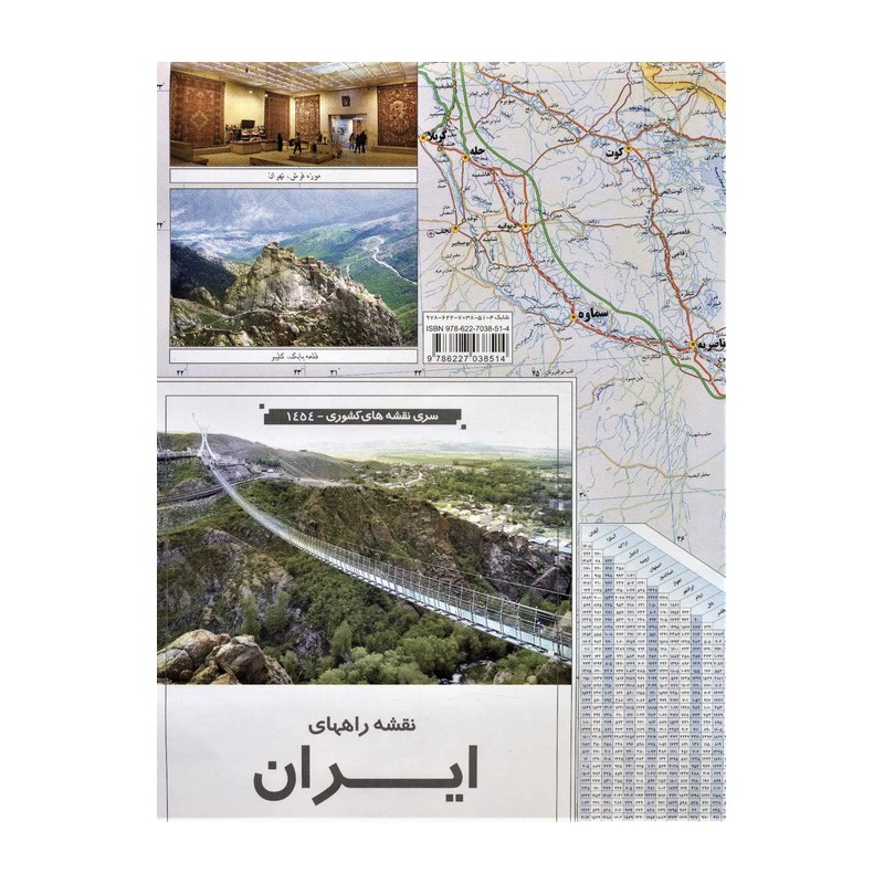 نقشه راههای ایران 1404 انتشارات گیتاشناسی نوین کد 1454